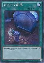 Amazon.co.jp: 遊戯王 愚かな副葬